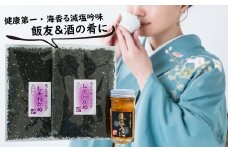 海魚の磯の香セット （生塩うに・しそわかめセット）