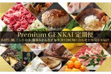 【定期便 12回】～Premium GENKAI～定期便 【毎月1回全12回配送】 定期便 頒布会 産地直送 国産 佐賀牛 肉 真鯛 12ヵ月 果物 フルーツ みかん 米 詰め合わせ バラエティ セット 佐賀県 玄海町 プレミアム 【Z001】