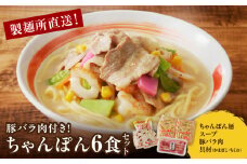 製麺所直送ちゃんぽんセット