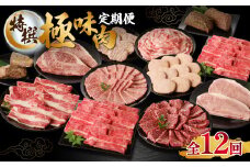 【定期便 12回】【特撰】佐賀牛-県産和牛-極味肉定期便 （毎月1回　計12回お届け）佐賀牛 佐賀県産和牛 定期便 赤身 霜降り 肉 スライス ステーキ すき焼き しゃぶしゃぶ 焼肉 ローストビーフ ハンバーグ 国産 牛肉 カルビ 切り落とし 肩ロース モモ お肉 佐賀県 玄海町 特撰 【Z007】