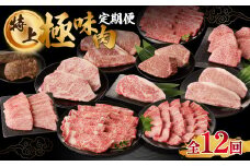【定期便 12回】【特上】佐賀牛-極味肉定期便（毎月1回　計12回お届け）佐賀牛 定期便 赤身 霜降り 肉 スライス ステーキ すき焼き しゃぶしゃぶ 焼肉 ローストビーフ 国産 牛肉 ヒレ ロース サーロイン お肉 佐賀県 玄海町 特上 【Z008】