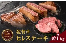 中山牧場 佐賀牛ヒレステーキ 約1kg