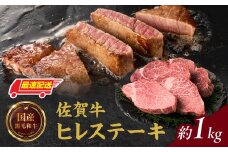 中山牧場 佐賀牛ヒレステーキ 約1kg