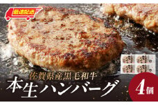 中山牧場　ハンバーグ（8個入り）／ 120g×8個 ハンバーグ 味付き 黒毛和牛 牛肉 肉 弁当 おかず 惣菜 簡単 調理 お手軽 時短 焼くだけ 国産 佐賀県 玄海町 冷凍 人気 おすすめ 送料無料 