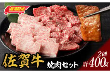 中山牧場　佐賀牛焼肉（400g）