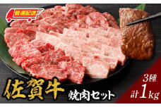中山牧場　佐賀牛焼肉（1kg）