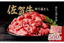 丸福　佐賀牛切り落とし　500g