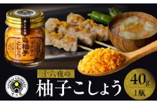 十六夜　柚子ごしょう（40g×1瓶）