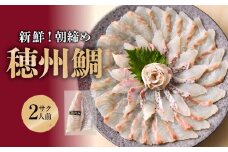 【10月配送】【朝締め穂州鯛 サク2人前】 ／ 真鯛 ブランド 鯛 サク 柵 鯛しゃぶ 刺身 お刺身 魚介 魚介類 海鮮 海産物 魚 タイ マダイ 湯引き 皮つき 養殖 佐賀県 玄海町