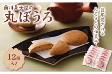 前川菓子屋の丸ぼうろ（12個入り）