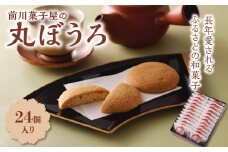 前川菓子屋の丸ぼうろ（24個入り）