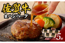 【8月配送】丸福　ハンバーグ（5個入り）