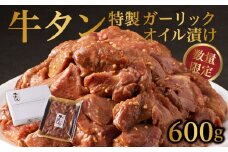 牛タン特製ガーリックオイル漬け ／ 肉 牛肉 牛タン タン ステーキ ガーリック オイル 味付き 味付け肉 角切り ブロック 簡単調理 外国産 佐賀県 玄海町 冷凍 送料無料