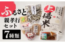 ふるさと親孝行セット（お米とお味噌とお漬物セット）（2024年9月～順次配送）