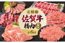 上場食肉・精肉定期便B（6回）