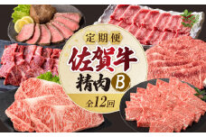 上場食肉・精肉定期便B（12回）