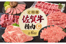 上場食肉・精肉定期便C（6回）