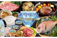 ダイヤモンドPremium定期便