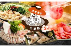 おすすめ鍋セット定期便【3回】