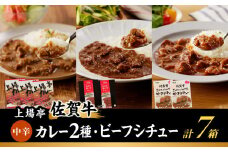 上場亭カレー3箱・極美カレー・ビーフシチュー各2箱セット