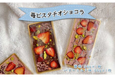 苺ピスタチオショコラ