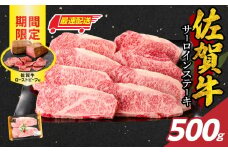 【最速配送】佐賀牛サーロインステーキ 500g（250g×2）+  佐賀牛ローストビーフ 1本 ／ 牛肉 肉 お肉 佐賀牛 霜降り サーロイン ステーキ A5 A4 a5 a4 黒毛和牛 ブランド牛 国産 佐賀県 玄海町 冷凍 人気 おすすめ 送料無料 