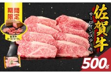 【12月配送】佐賀牛サーロインステーキ 500g（250g×2）+ 佐賀牛ローストビーフ 1本 ／ 牛肉 肉 お肉 佐賀牛 霜降り サーロイン A5 A4 a5 a4 黒毛和牛 ブランド牛 国産 佐賀県 玄海町 冷凍 人気 おすすめ 送料無料 