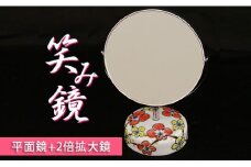 有田商工会議所女性会 笑み鏡 Ｏ-3 A12-30