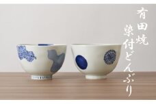 有田焼 染付ペア丼（麺鉢）【深海三龍堂】食器 器 うつわ 和食器 和風 そうた窯 手描き 手書き ラーメン うどん 丼 丼ぶり どんぶり ひょうたん 染付 20000円 2万円 A20-112