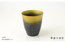 陶芸家 藤井錦彩作 陶器 窯変金彩焼酎グラス 有田焼 A10-91