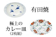 ◆匠の蔵 極上のカレー皿◆うさぎ・トマト2枚組 深海三龍堂 有田焼 カレー皿 ユニバーサルデザイン 食器 おしゃれ A25-152