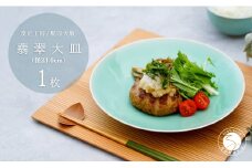 有田焼 翡翠大皿【梶原大敬 茂正工房】器 うつわ 食器 皿 大皿 パスタ皿 カレー皿 ワンプレート 青磁 翡翠 青 ブルー グリーン 作家 手仕事 ろくろ シンプル 電子レンジ対応 30000円 3万円 A30-561