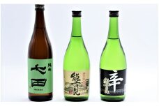 《The SAGA 認定酒》さがん酒 七田 純米酒 / 能古見 特別純米酒 / 能古見 特別純米酒 辛口 720ml ×3本【佐嘉蔵屋】Kura Maste 受賞 天山酒造 馬場酒造場 S20-10