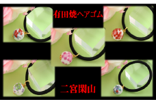 二宮閑山 有田焼磁器玉ヘアゴム5個セット 桜・薔薇・菖蒲・梅・クローバー A12-75