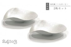 有田焼 泡化粧パール カービー鉢 2個セット 24to3【西富陶磁器】吉右エ門窯 食器 器 うつわ 鉢 中鉢 ボウル 泡 パール きらきら ホワイト 華やか 30000円 3万円 A30-614