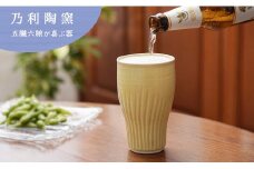 有田焼 乃利陶窯 五臓六腑が喜ぶ【もえぎ】萌黄釉鎬彫樽型ビアタンブラー A20-335