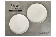 有田焼 マルチプレート ミスト 2枚セット 丸兄商社 A20-339