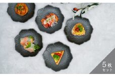 有田焼 flower plate 桔梗/漆黒 5枚セット 深海三龍堂 お皿 プレート 取り皿 ケーキ皿 パン皿 シンプル 食器 AA40-164
