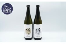 佐賀ん酒！ 佐嘉シリーズ The SAGA認定酒 佐嘉蔵屋 S20-16