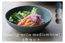 有田焼 Koselig-arita mediumbowl ４色セット 山忠 器　食器 14cm ボウル 北欧 サラダ スープ モダン シンプル おしゃれ 可愛い A30-266