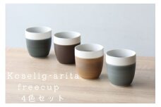 有田焼 Koselig-arita freecup 4色セット 山忠 器 食器 フリーカップ 湯呑 コップ 北欧 モダン ギフト コップ 可愛い 和食器 うつわ 器 コップ4個セット グレー カップ おしゃれなカップ 25000円 2万5千円 A25-296