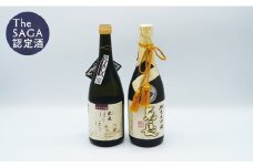 S45-2 佐賀ん酒！東長 しずく搾り＆ほろほろに！純米大吟醸セット 佐嘉蔵屋