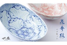 有田焼 花弁紋 25.5cm 楕円鉢（大）青と赤のペアセット 大慶 A30-279