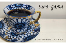 有田焼 親和貞陸 金色に輝く向日葵のコーヒー碗 A40-173
