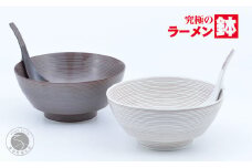 有田焼 究極のラーメン鉢 錆千段･錆象嵌 ペアセット レンゲ付【まるぶん】食器 器 うつわ 磁器 陶磁器 麺鉢 ラーメン鉢 丼 丼ぶり どんぶり シンプル おしゃれ ブラウン 電子レンジ対応 A45-334