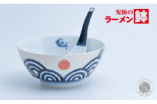 究極のラーメン鉢 日出国（レンゲ付）まるぶん AA25-354
