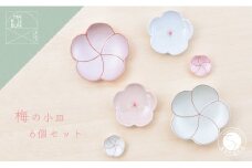 有田焼 梅形小皿 6個セット【まるぶん】食器 器 うつわ 磁器 陶磁器 和食器 皿 プレート 取皿 小皿 箸置 はしおき 菓子皿 薬味皿 6枚 セット 梅 ピンク ホワイト 電子レンジ対応 食洗機対応 30000円 3万円 A30-604 