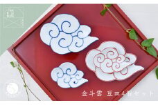 有田焼 雲形の小皿 4枚セット【まるぶん】食器 器 うつわ 磁器 陶磁器 和食器 皿 プレート小皿 豆皿 取皿 4枚 セット 雲 ブルー レッド 食洗機対応 35000円 A35-338