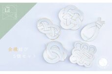 有田焼 金線結び 5枚セット【まるぶん】食器 器 うつわ 磁器 皿 取皿 小皿 セット お正月 ハレの日 お祝い 金 ゴールド 食洗機対応 50000円 AA50-277