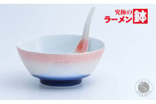 有田焼 究極のラーメン鉢 夕富士 レンゲ付【まるぶん】食器 器 うつわ 磁器 陶磁器 麺鉢 ラーメン鉢 丼 丼ぶり どんぶり 富士 富士山 軽量 持ちやすい 電子レンジ対応 食洗機対応 30000円 3万円 A30-603